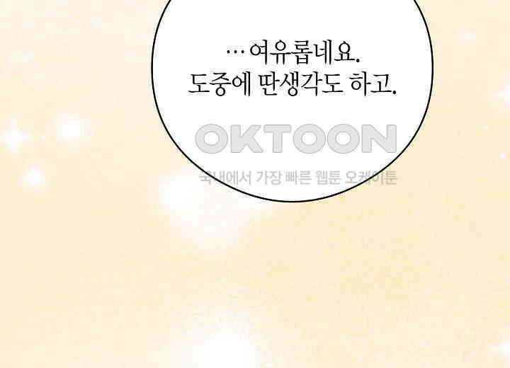 결혼의 목적 21화 55