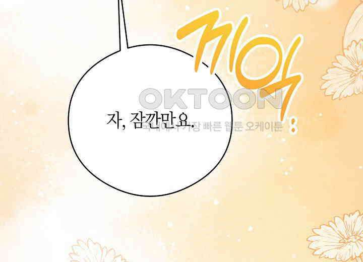 결혼의 목적 21화 83