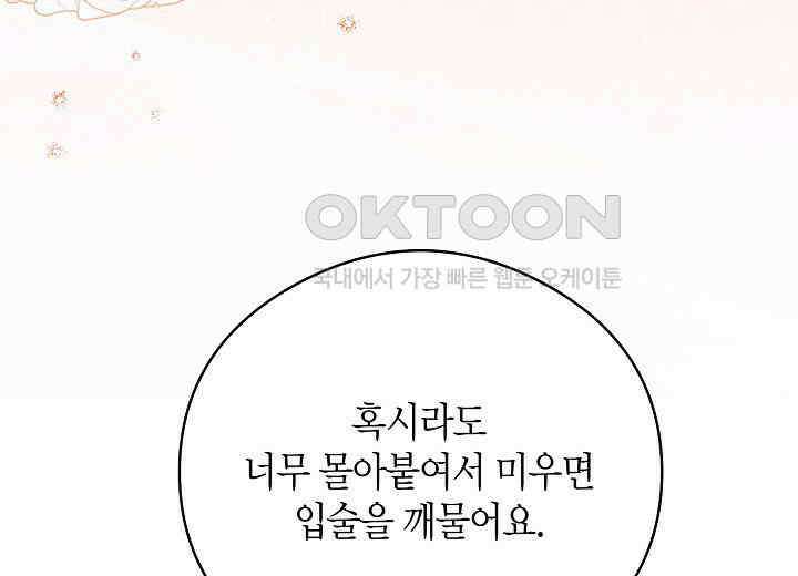 결혼의 목적 21화 108