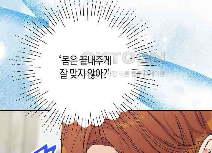 결혼의 목적 21화 195