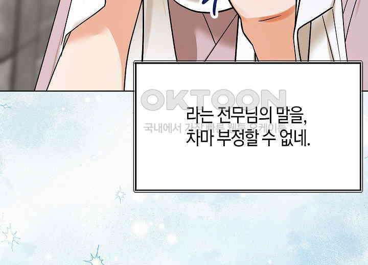 결혼의 목적 21화 197