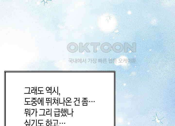 결혼의 목적 21화 198