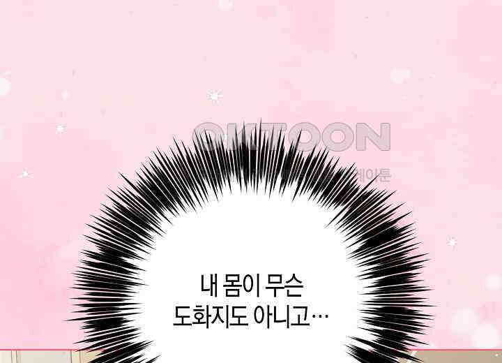 결혼의 목적 21화 204