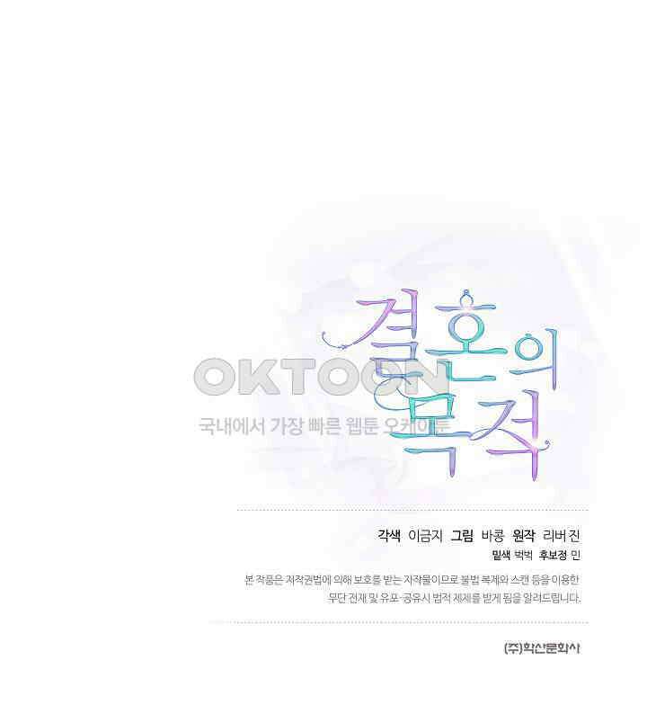결혼의 목적 21화 213