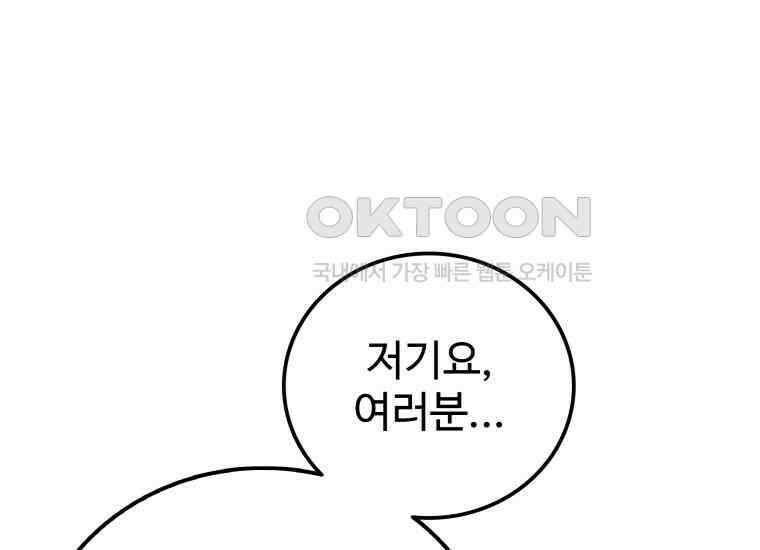 입학은 괜히 해 가지고 23화 29