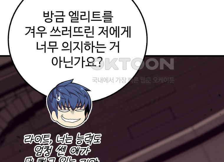 입학은 괜히 해 가지고 23화 30
