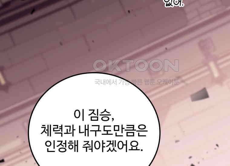 입학은 괜히 해 가지고 23화 32