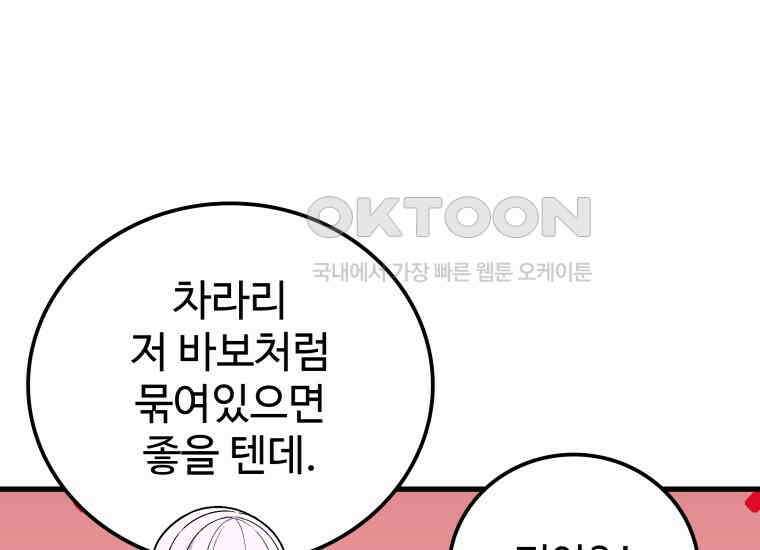 입학은 괜히 해 가지고 23화 34