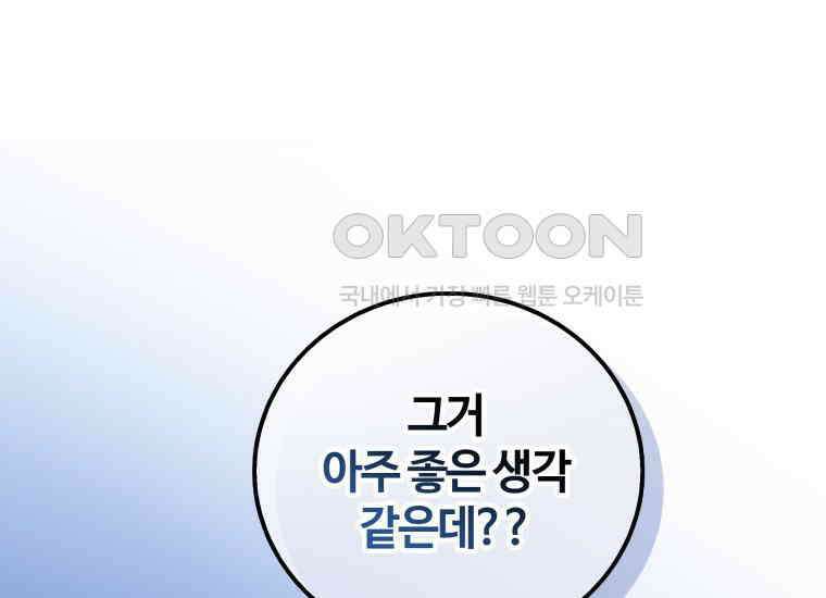 입학은 괜히 해 가지고 23화 38
