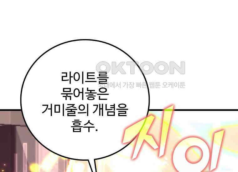 입학은 괜히 해 가지고 23화 45