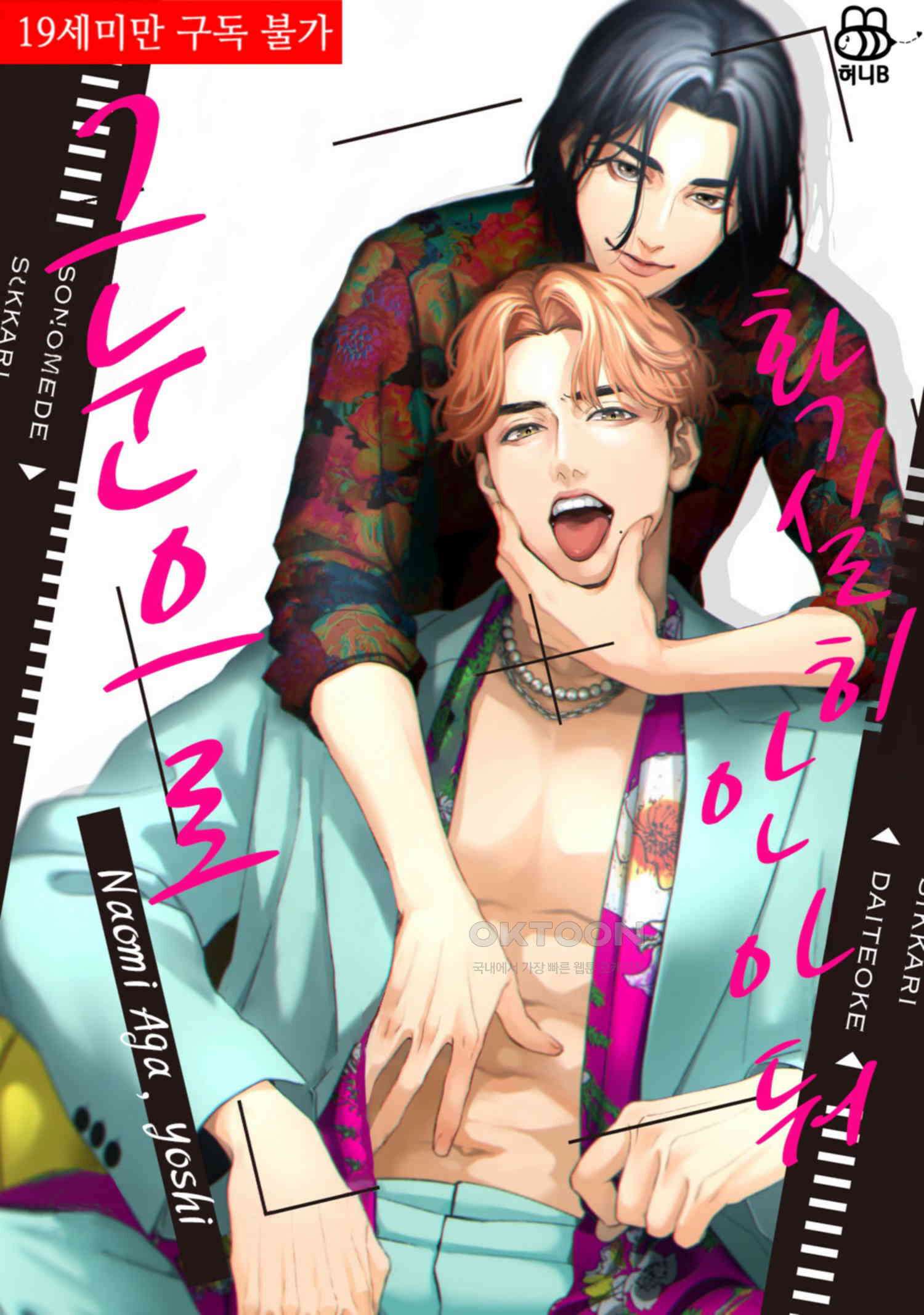 그 눈으로 확실히 안아둬 11화 1