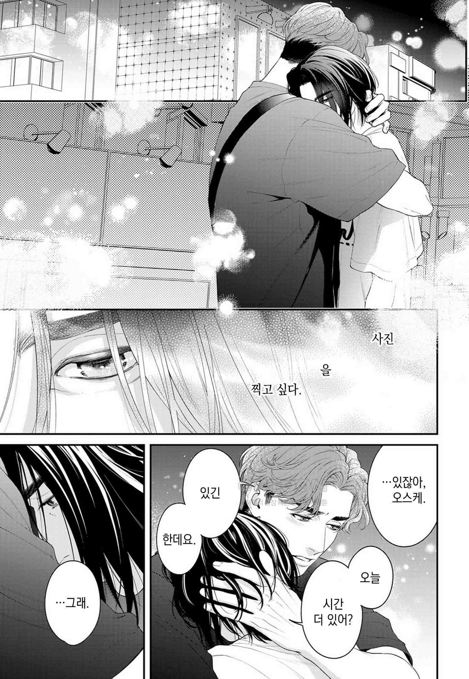 그 눈으로 확실히 안아둬 11화 2