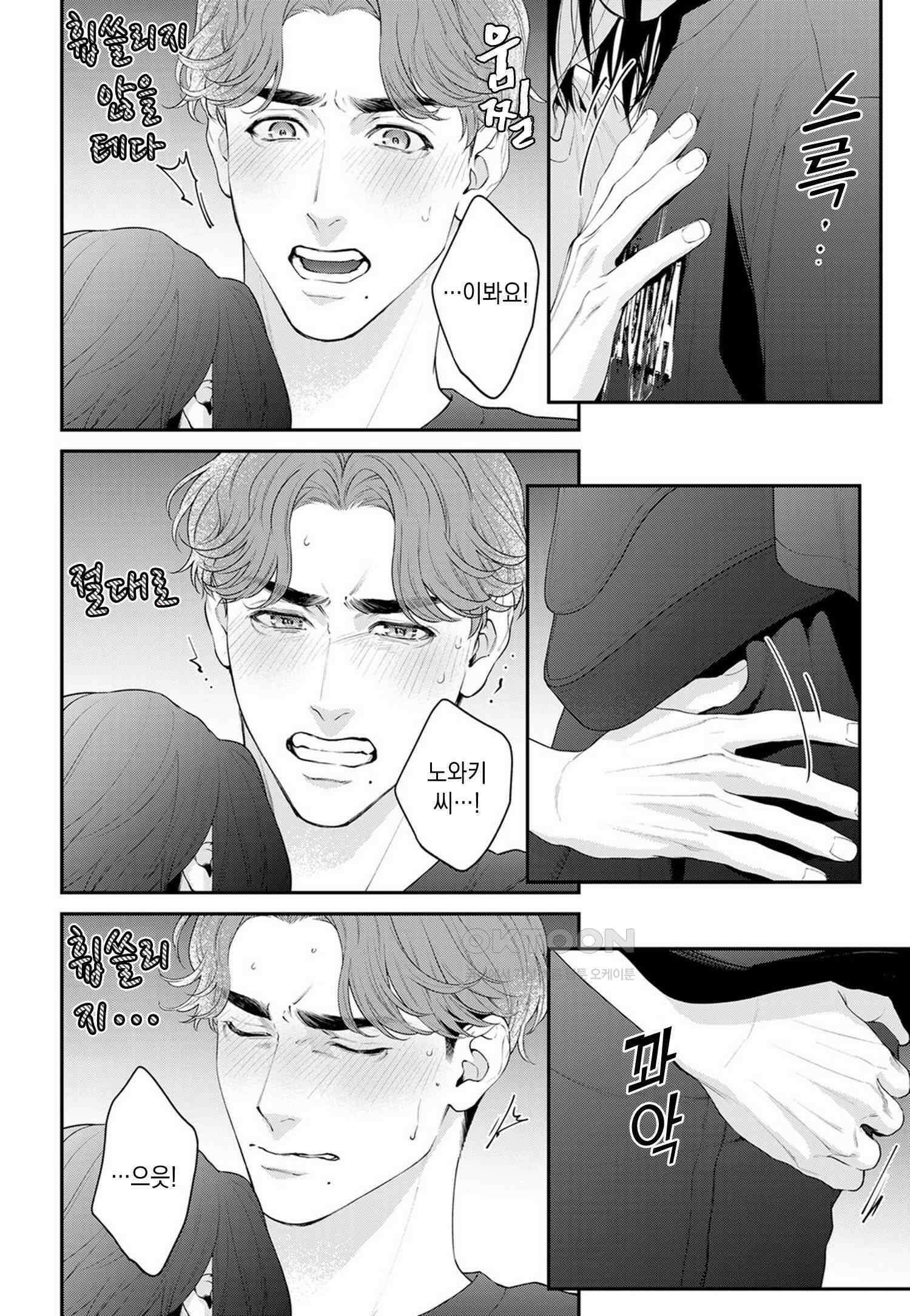 그 눈으로 확실히 안아둬 11화 5