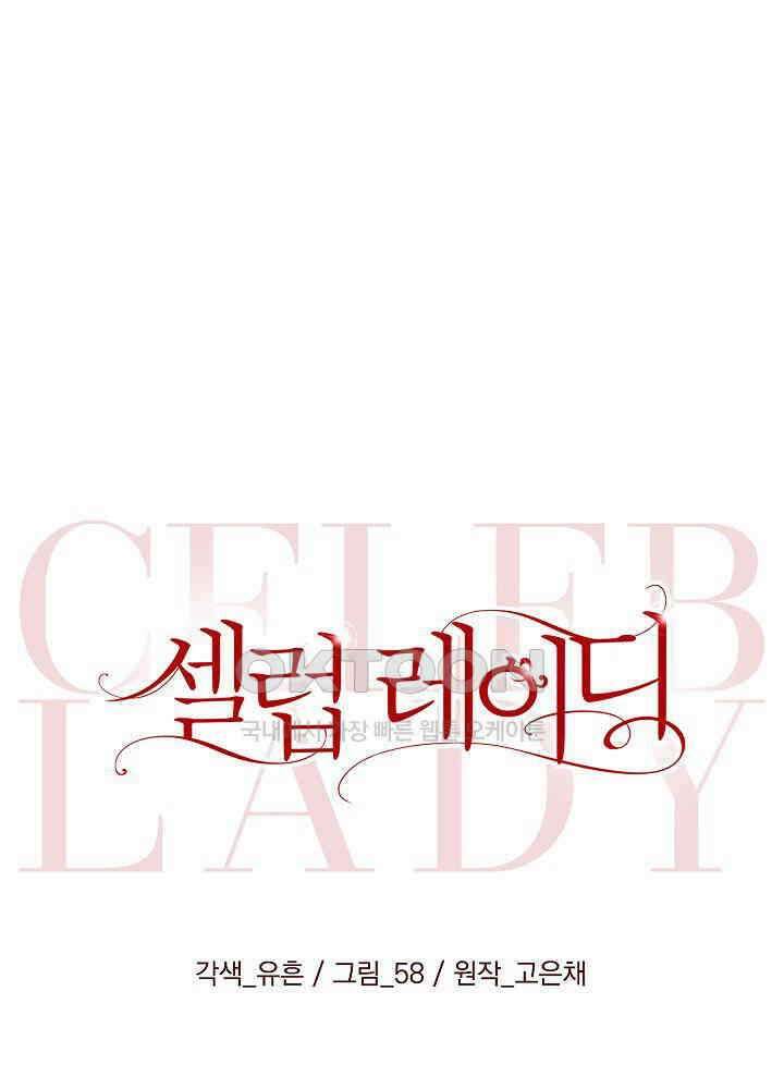 셀럽 레이디 36화 18