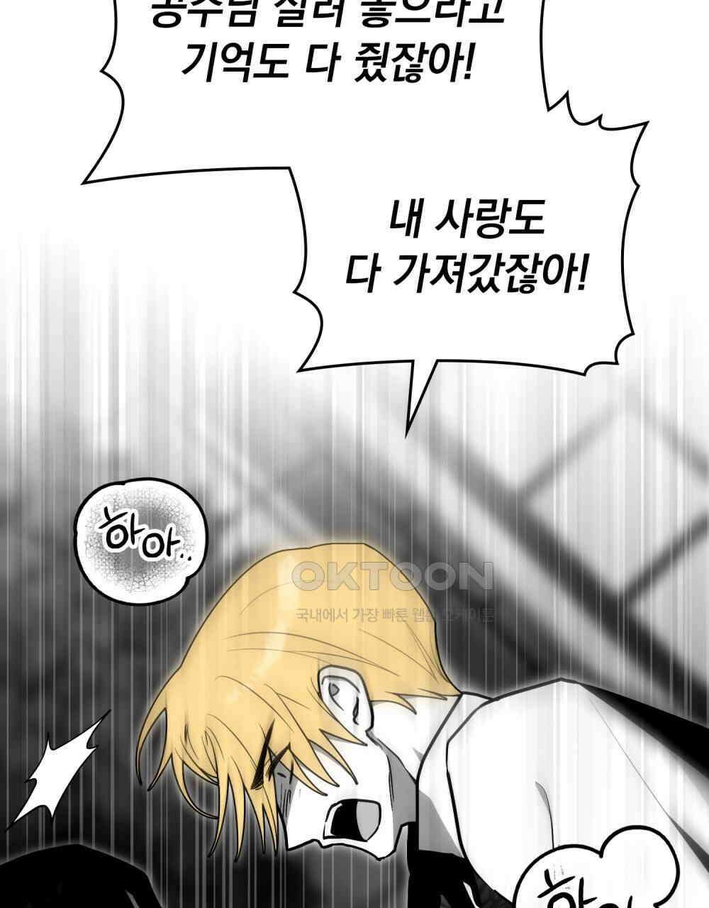 시한부 공주님을 사랑하게 된다면 78화 4