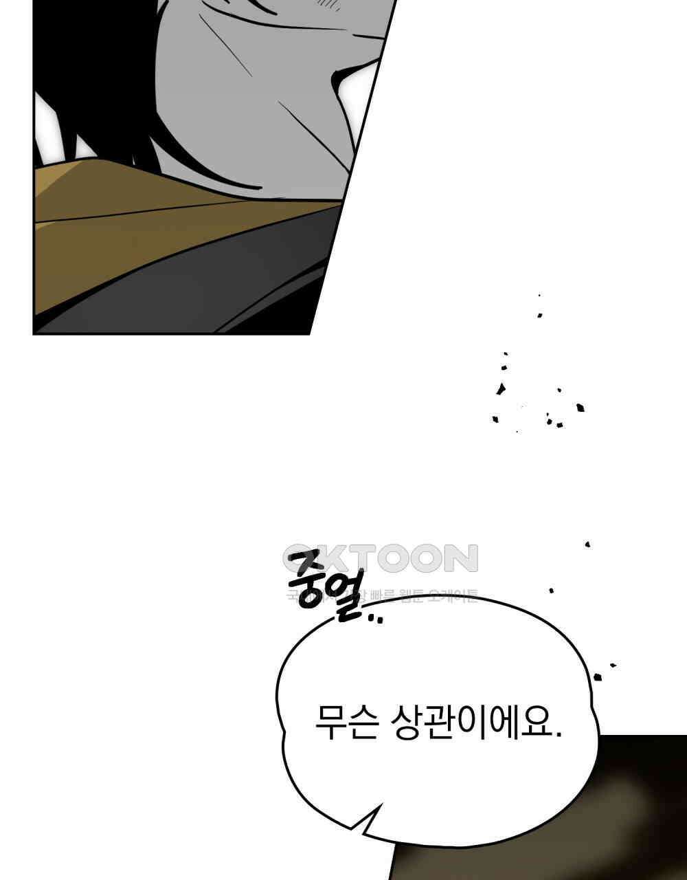 시한부 공주님을 사랑하게 된다면 78화 7