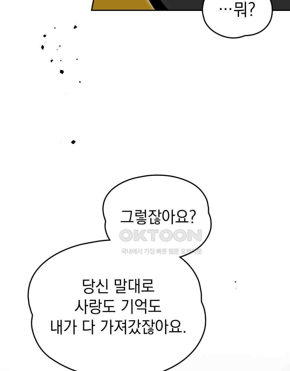 시한부 공주님을 사랑하게 된다면 78화 9