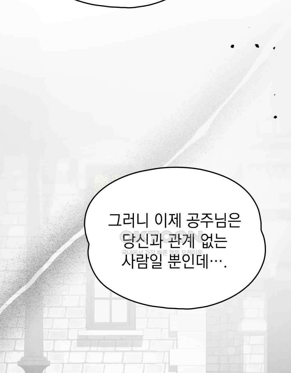 시한부 공주님을 사랑하게 된다면 78화 10