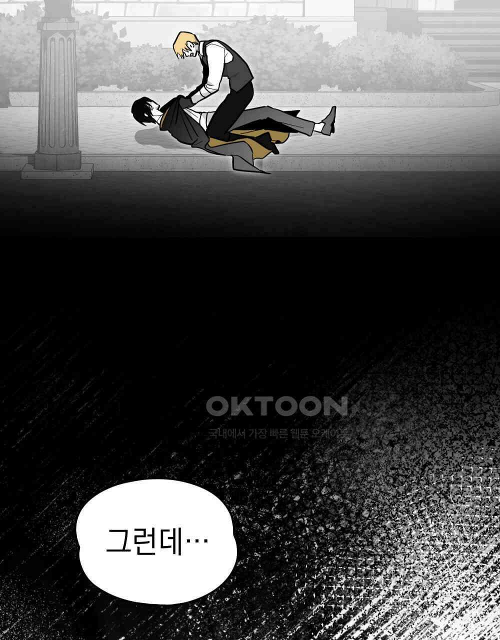 시한부 공주님을 사랑하게 된다면 78화 11