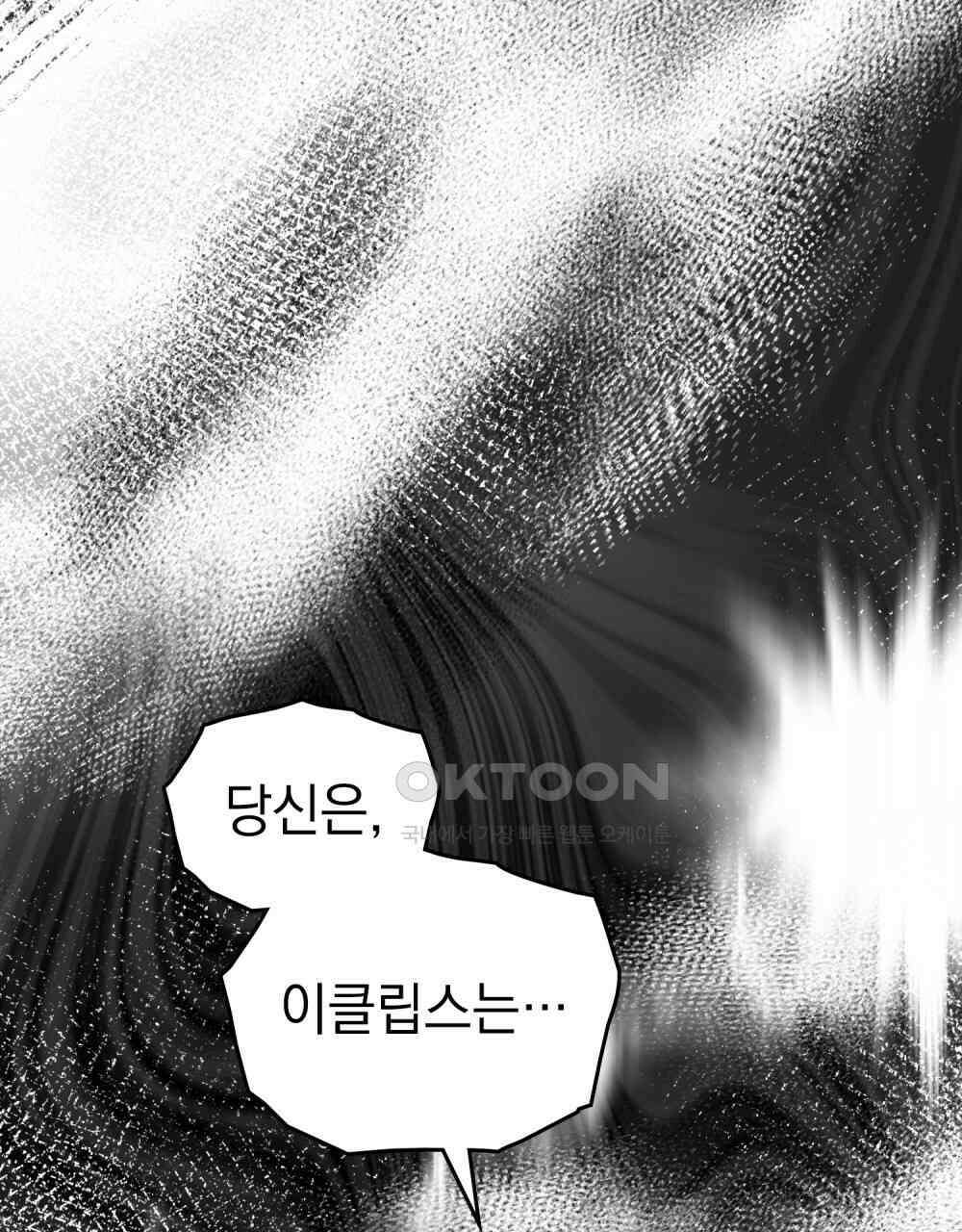 시한부 공주님을 사랑하게 된다면 78화 13