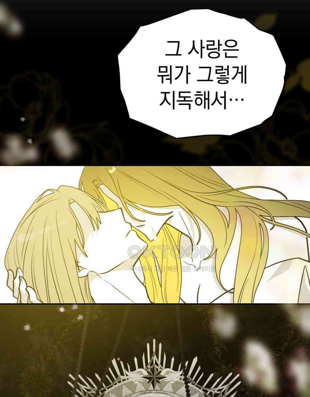 시한부 공주님을 사랑하게 된다면 78화 18
