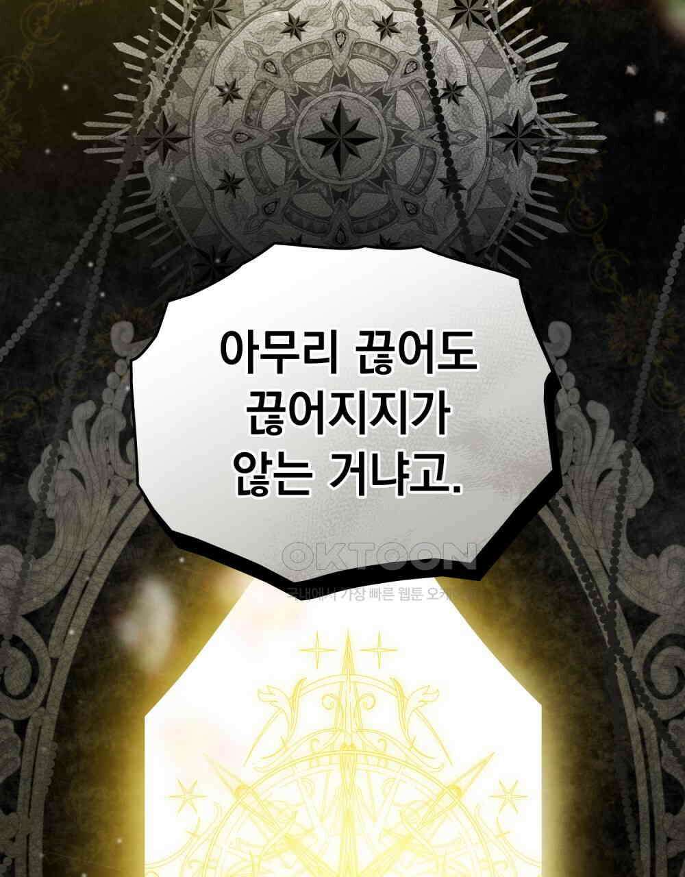 시한부 공주님을 사랑하게 된다면 78화 19