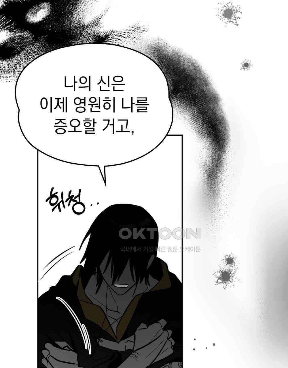 시한부 공주님을 사랑하게 된다면 78화 24