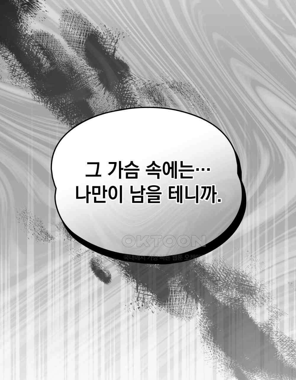 시한부 공주님을 사랑하게 된다면 78화 27