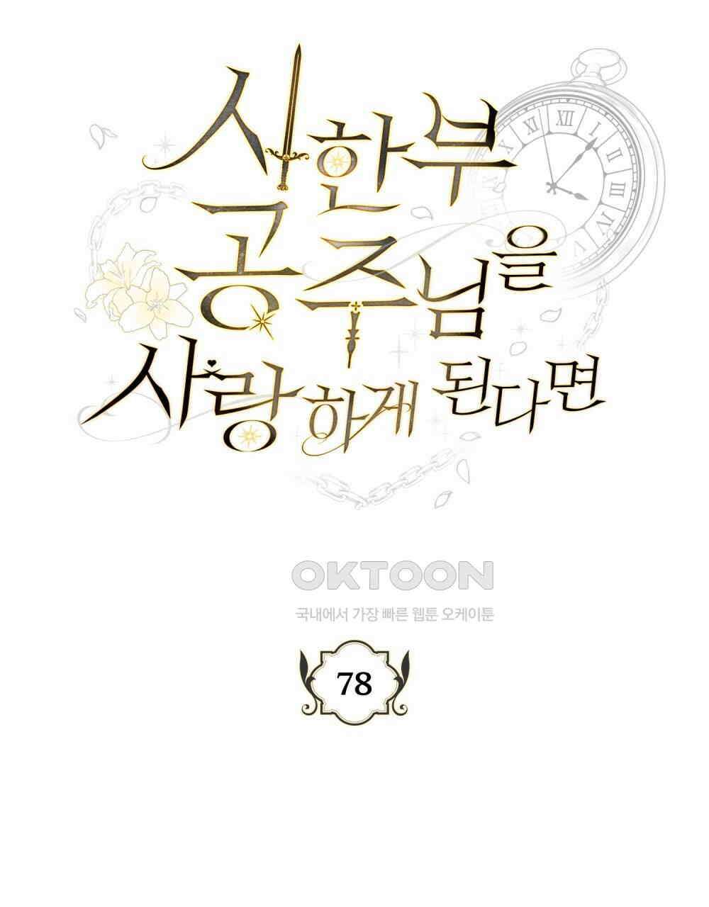 시한부 공주님을 사랑하게 된다면 78화 29