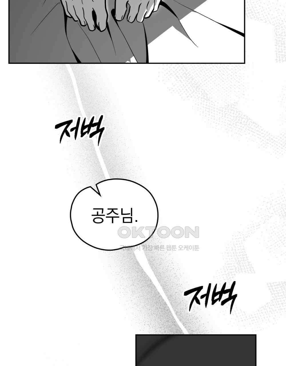 시한부 공주님을 사랑하게 된다면 78화 32