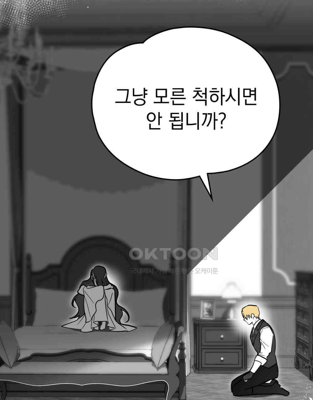 시한부 공주님을 사랑하게 된다면 78화 36