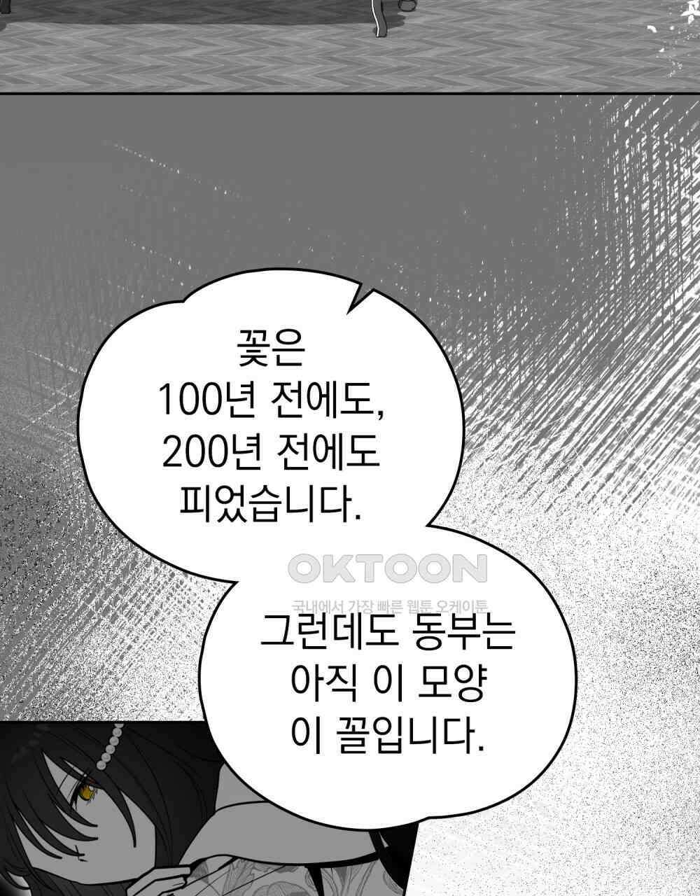 시한부 공주님을 사랑하게 된다면 78화 37