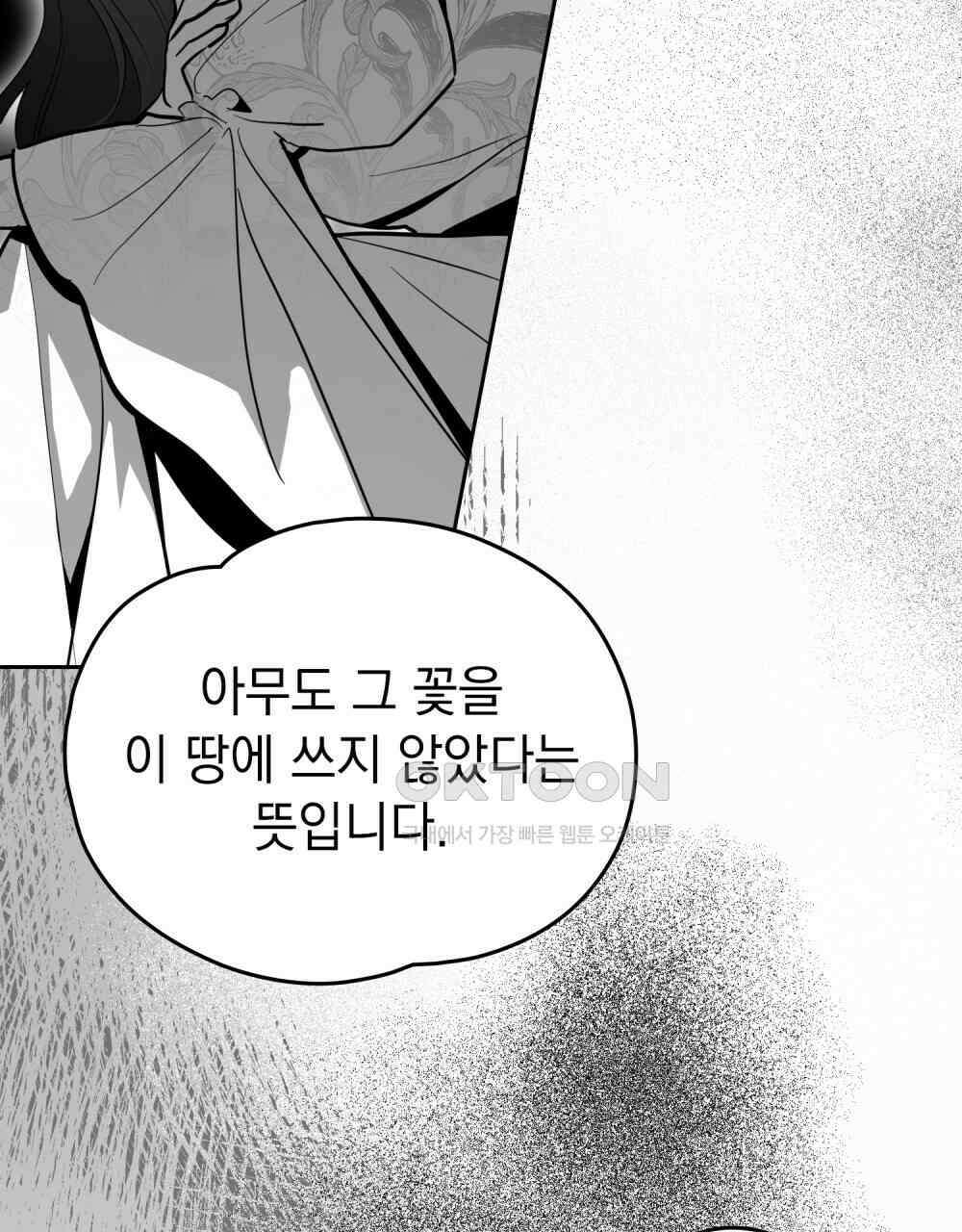 시한부 공주님을 사랑하게 된다면 78화 38