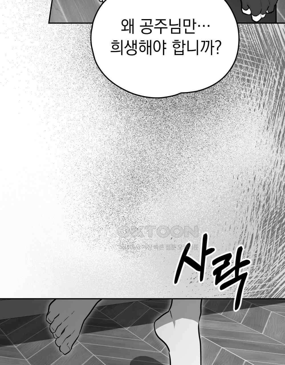 시한부 공주님을 사랑하게 된다면 78화 40