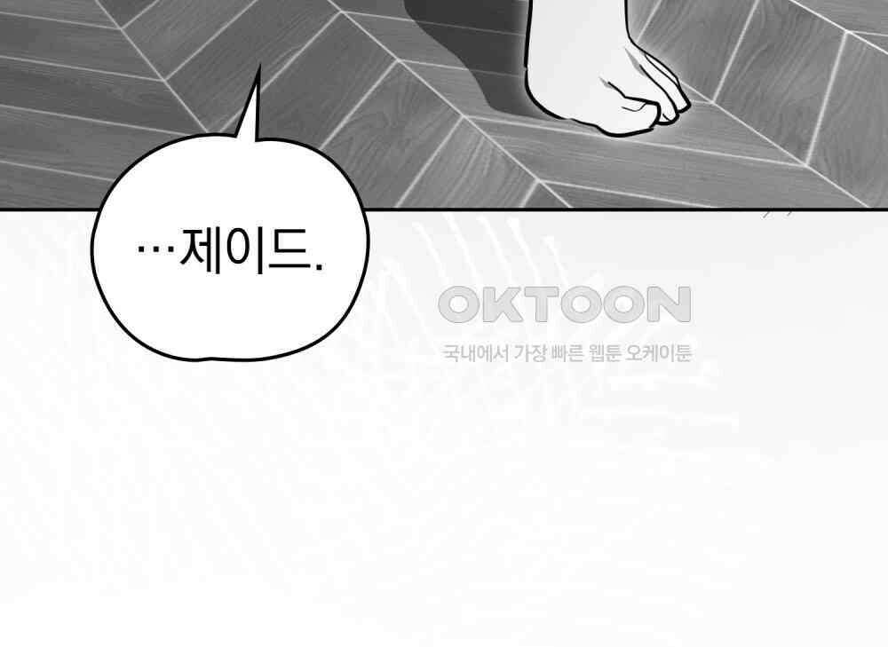 시한부 공주님을 사랑하게 된다면 78화 41