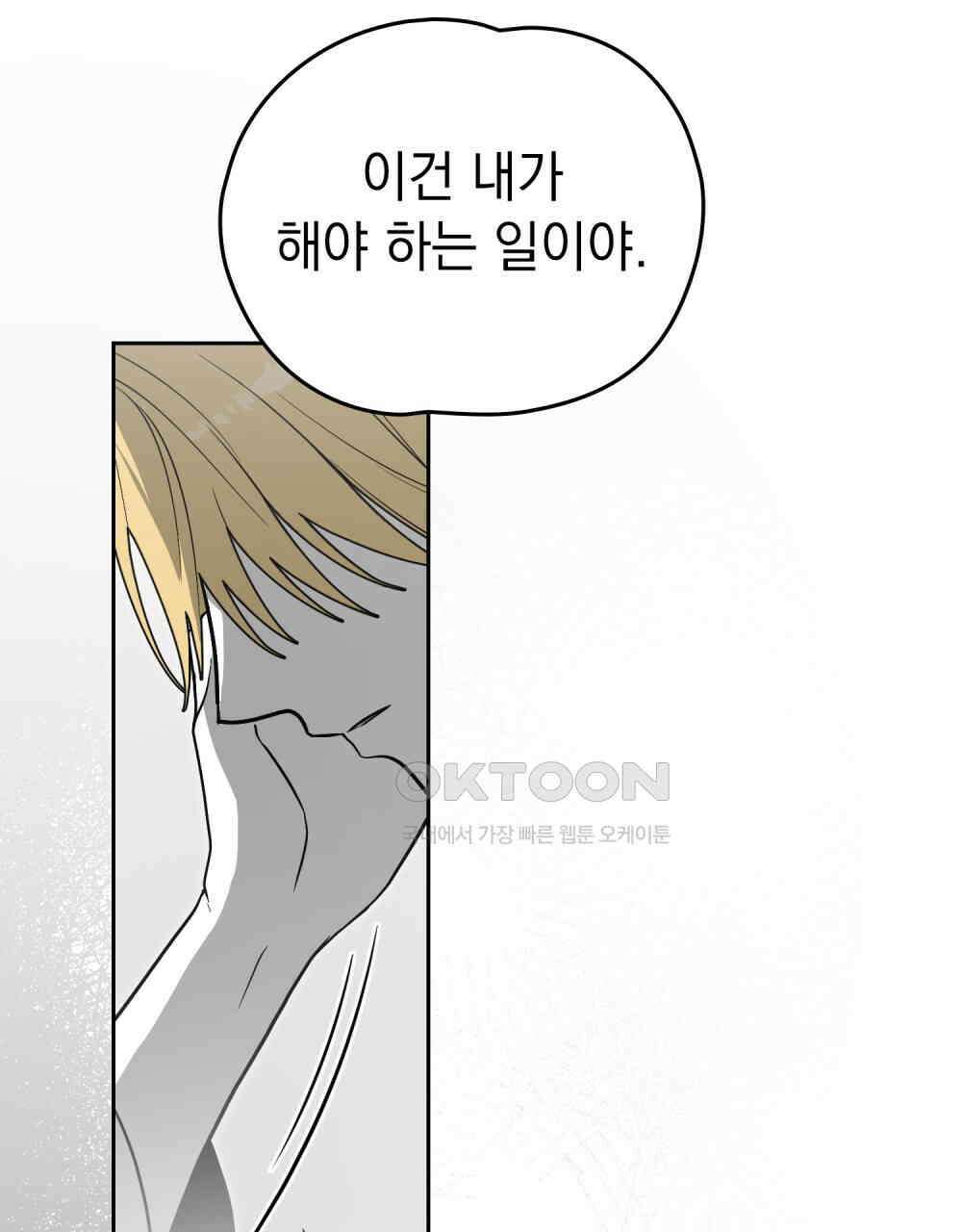 시한부 공주님을 사랑하게 된다면 78화 42