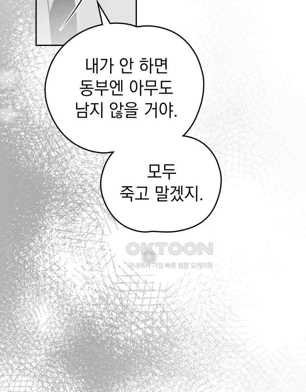 시한부 공주님을 사랑하게 된다면 78화 43