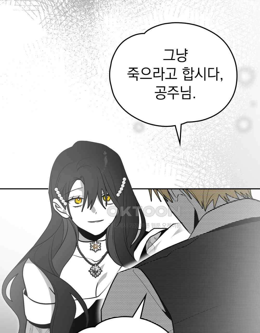 시한부 공주님을 사랑하게 된다면 78화 44