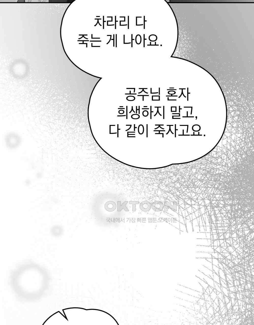 시한부 공주님을 사랑하게 된다면 78화 45