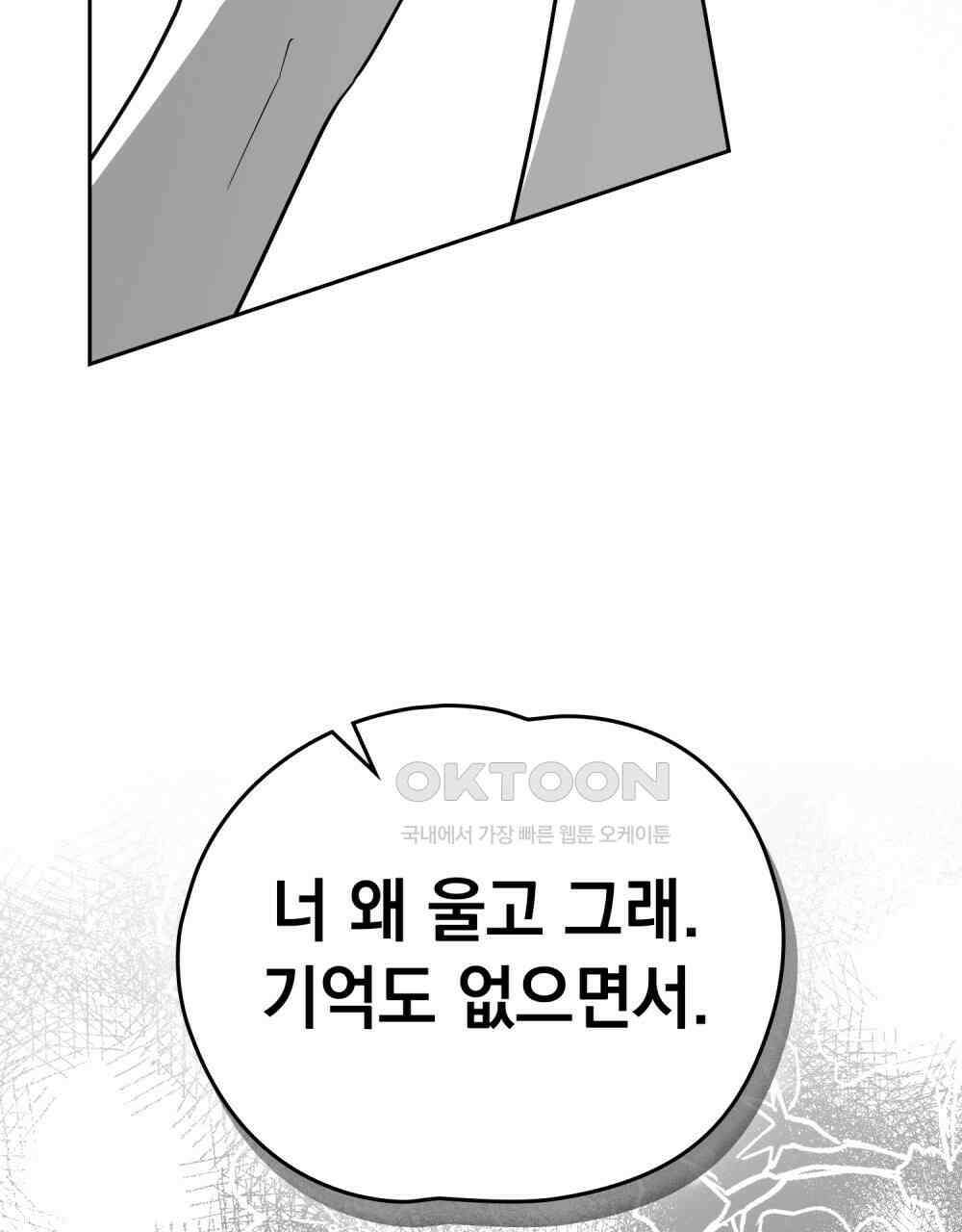 시한부 공주님을 사랑하게 된다면 78화 47