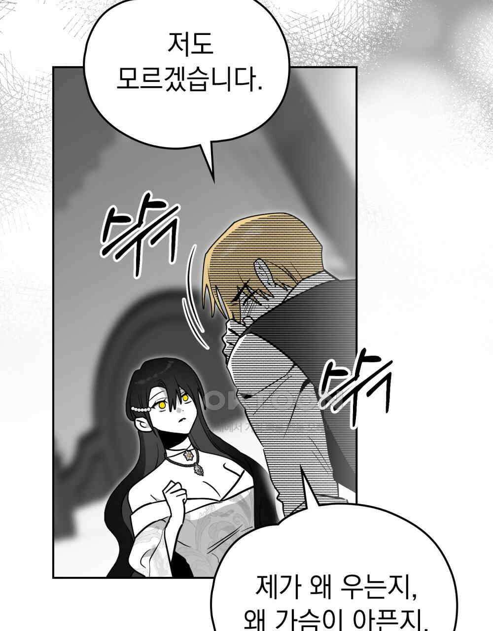 시한부 공주님을 사랑하게 된다면 78화 50