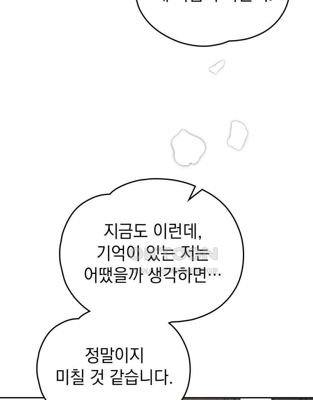 시한부 공주님을 사랑하게 된다면 78화 51