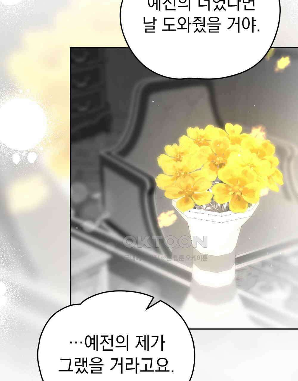 시한부 공주님을 사랑하게 된다면 78화 53