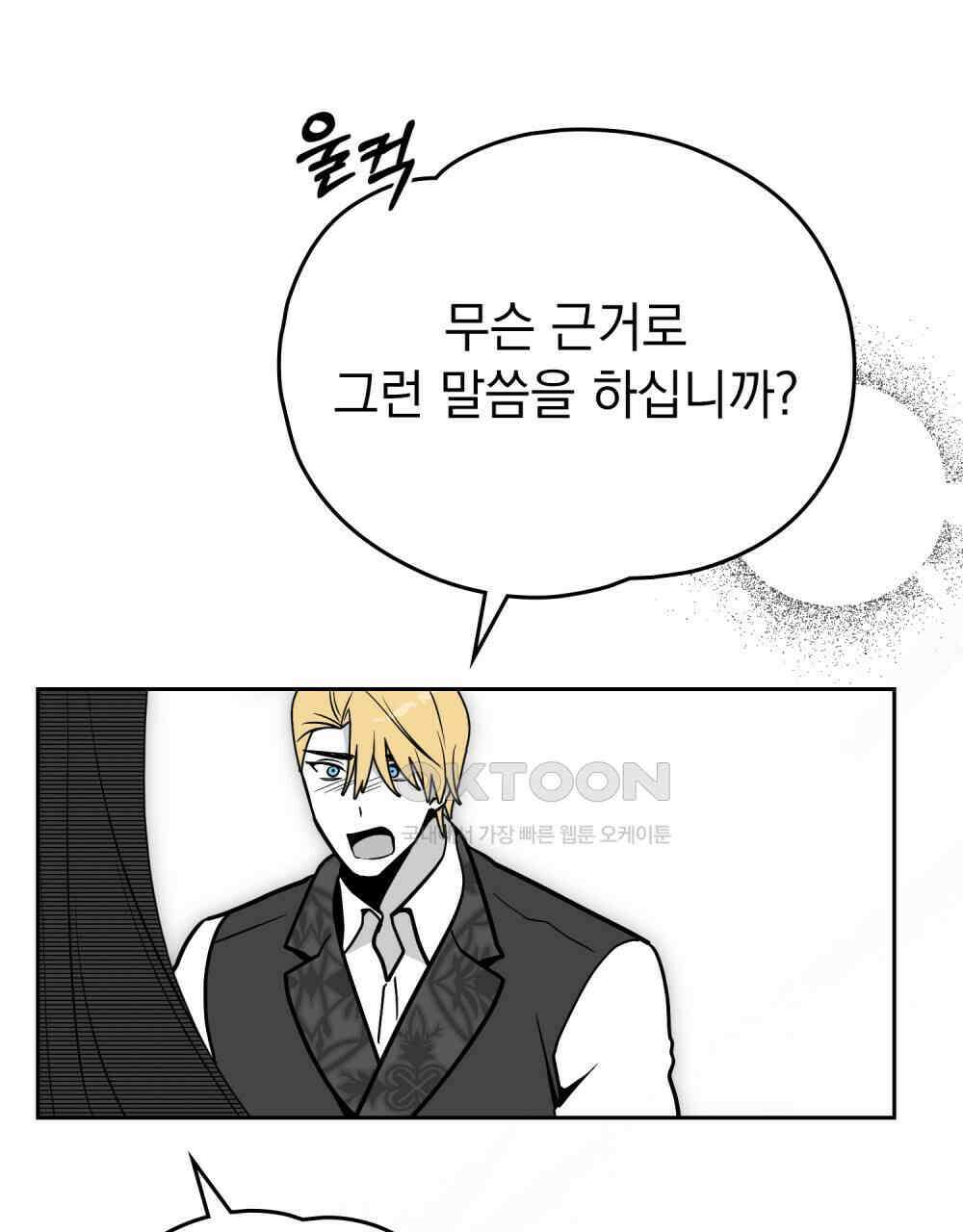 시한부 공주님을 사랑하게 된다면 78화 55