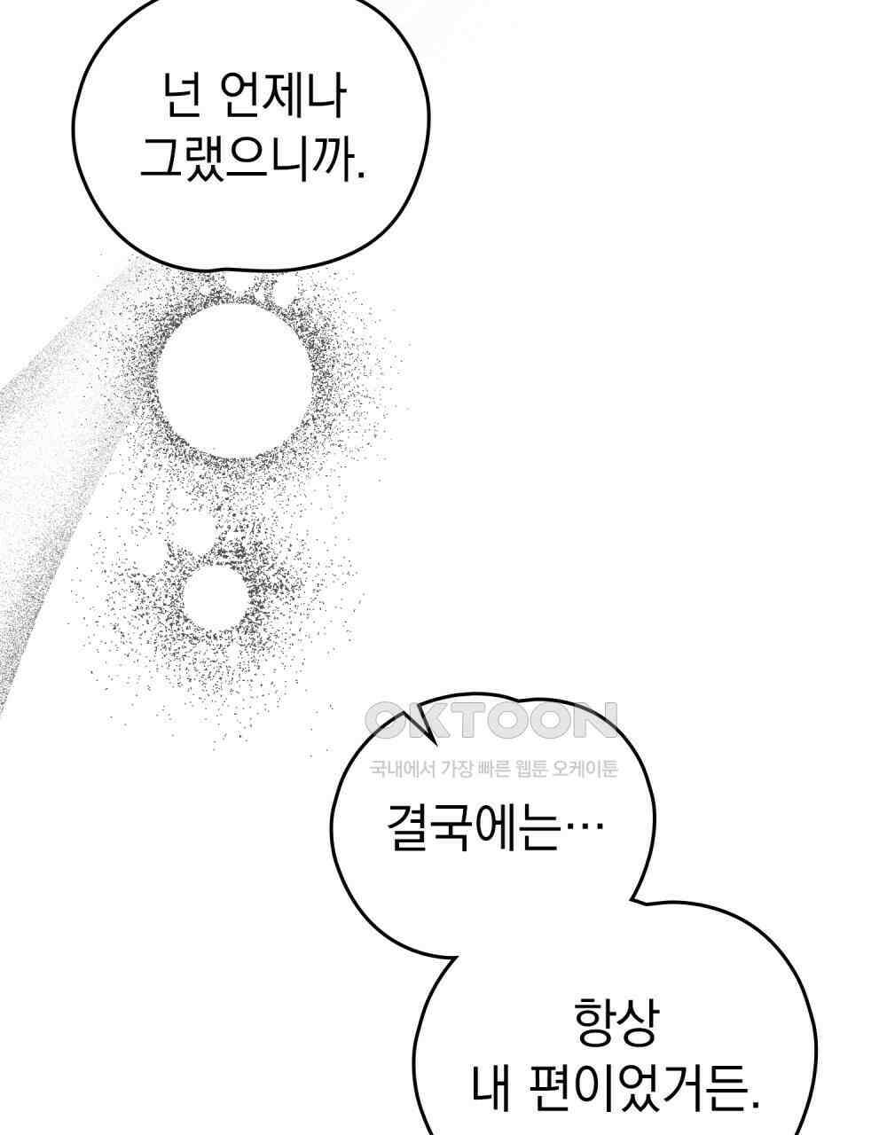 시한부 공주님을 사랑하게 된다면 78화 56