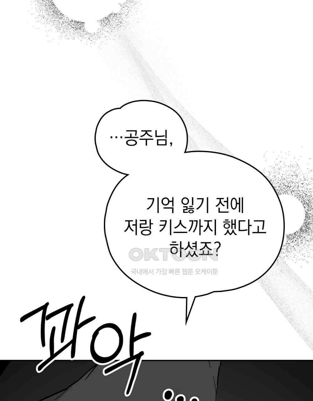 시한부 공주님을 사랑하게 된다면 78화 58