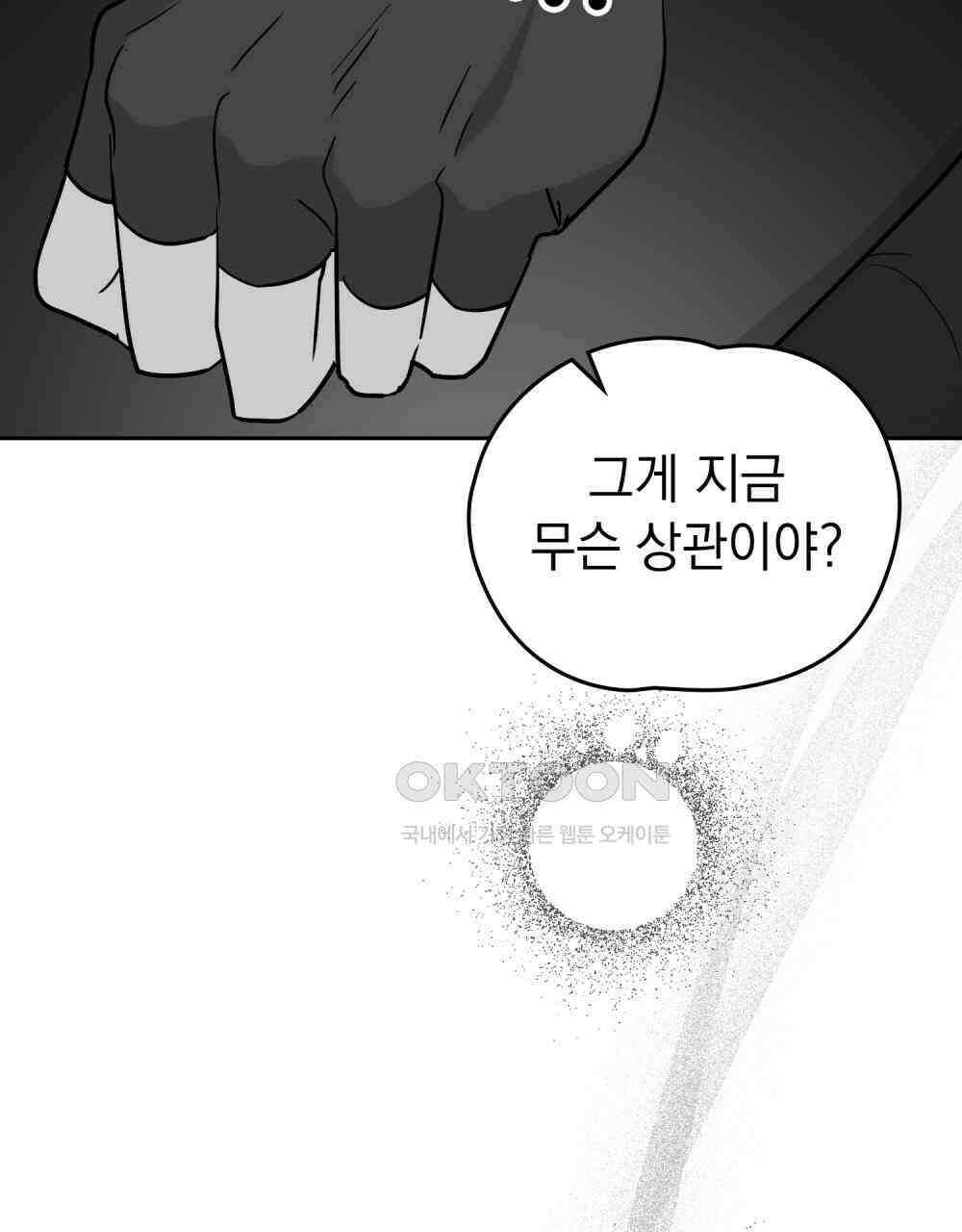 시한부 공주님을 사랑하게 된다면 78화 59