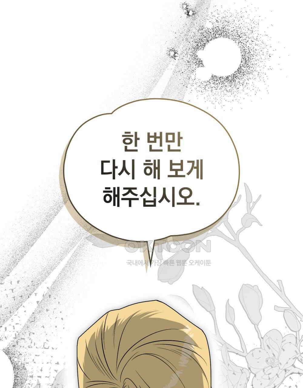 시한부 공주님을 사랑하게 된다면 78화 60
