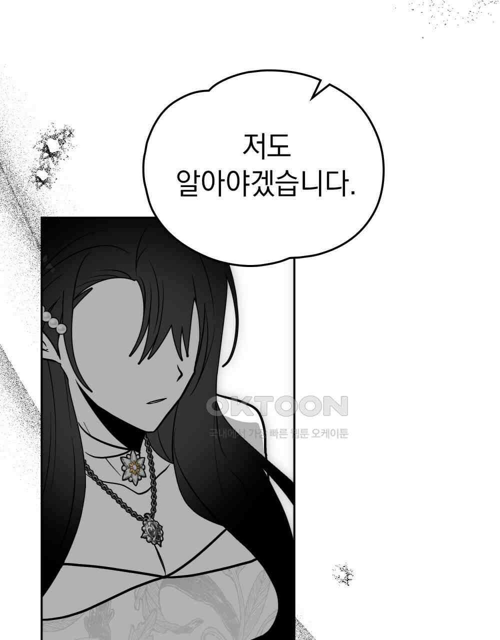 시한부 공주님을 사랑하게 된다면 78화 62