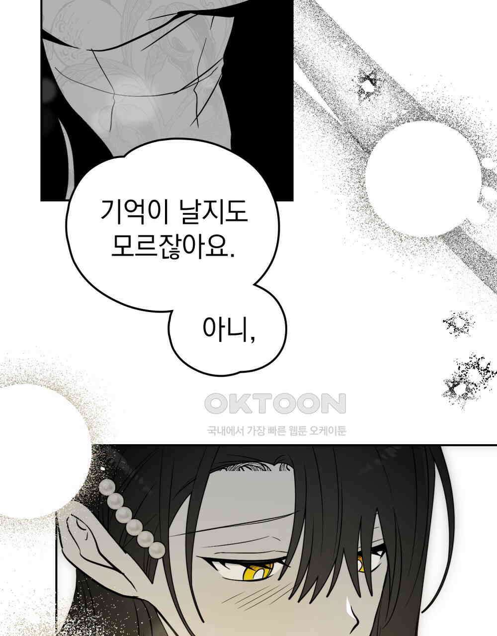 시한부 공주님을 사랑하게 된다면 78화 63